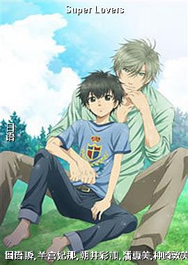 Super Lovers